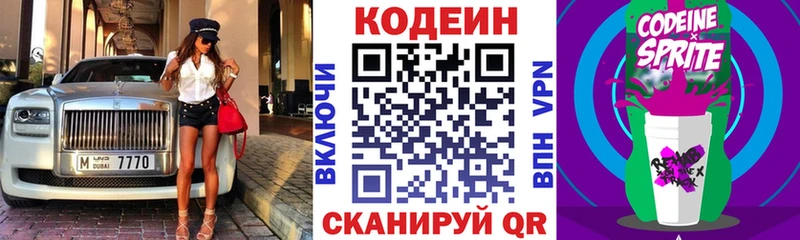 Кодеиновый сироп Lean Purple Drank  закладка  Белоозёрский 